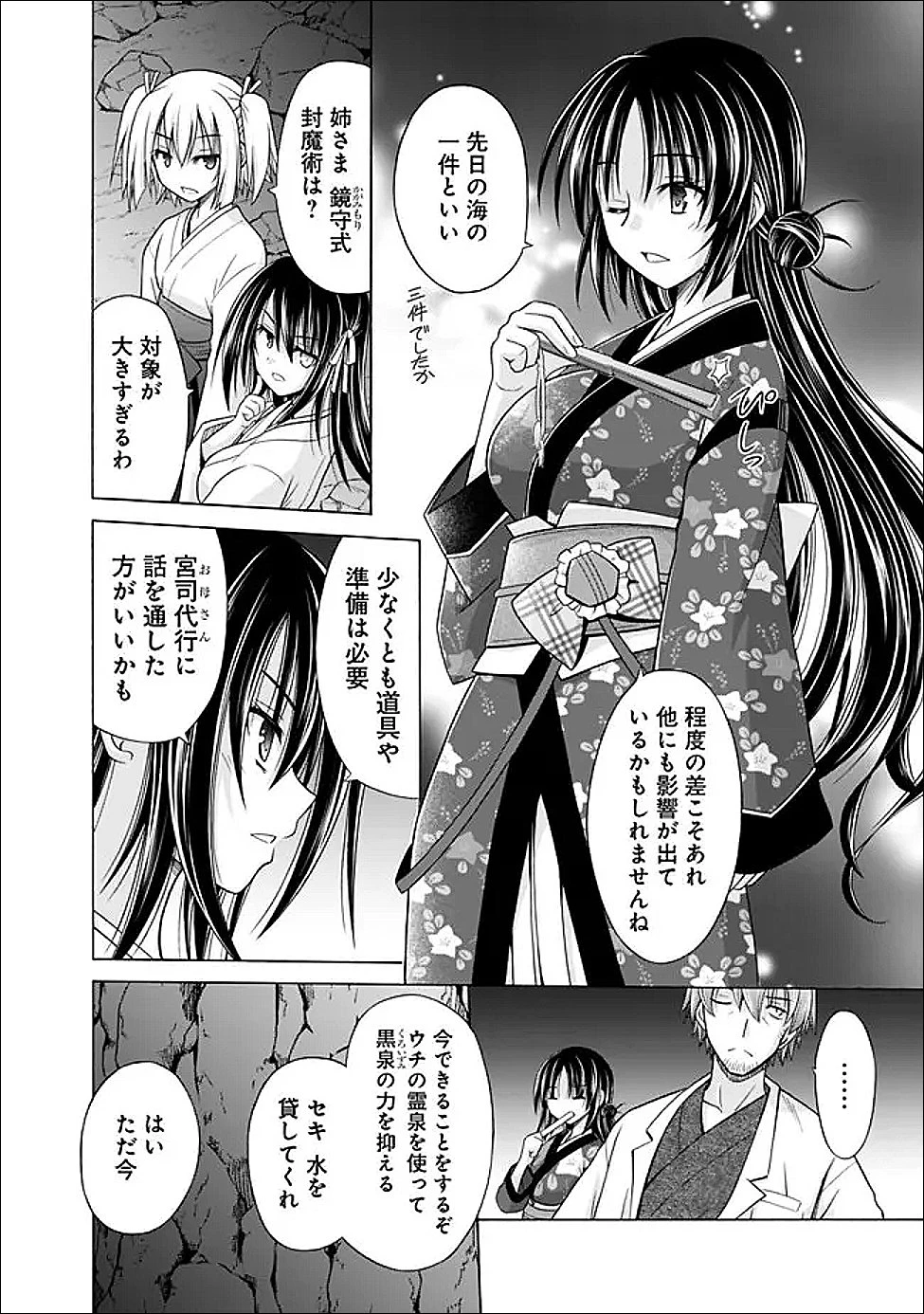 借金100億の神巫女、温泉宿のおっさんに買われる 第13話 - 4