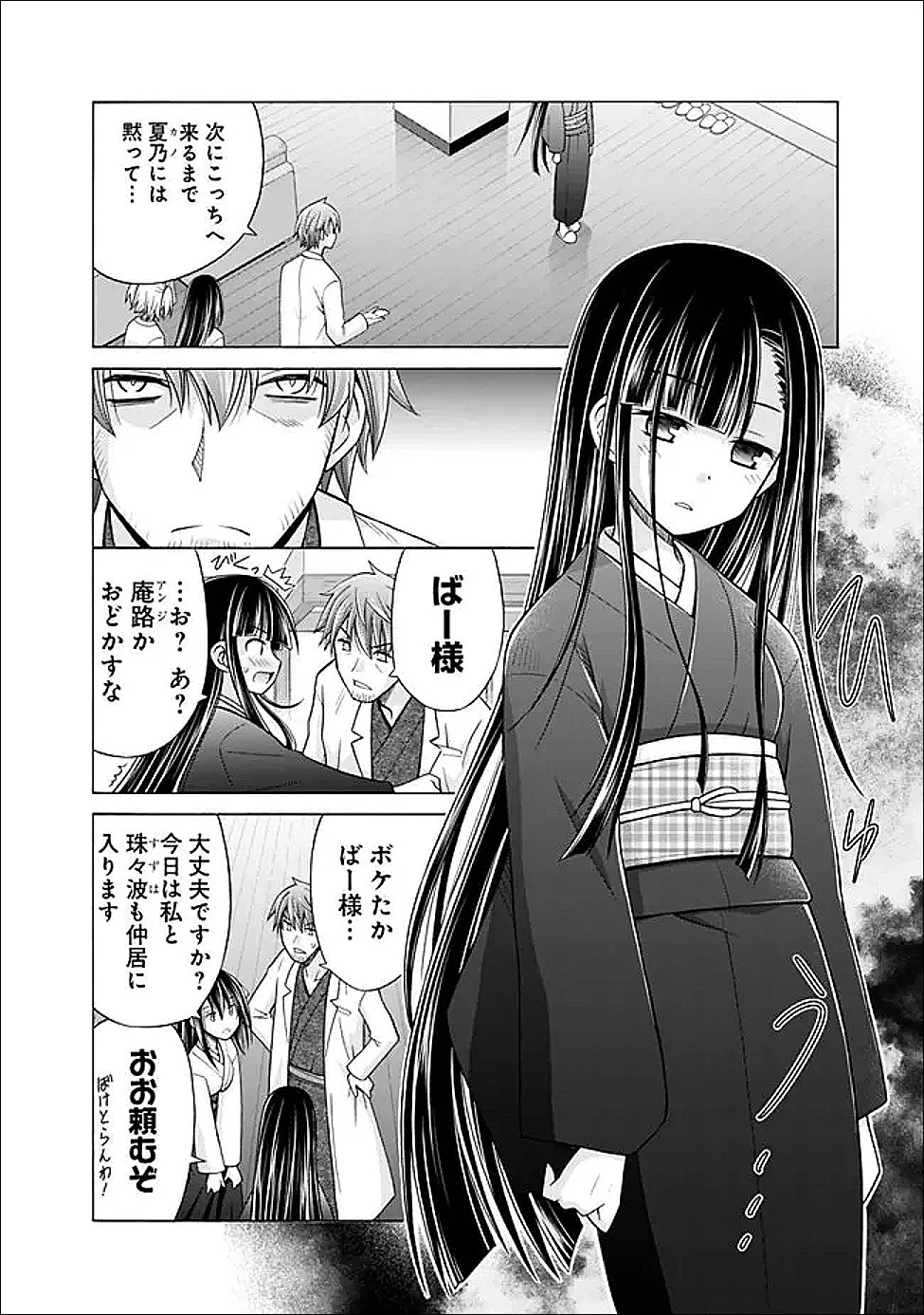 借金100億の神巫女、温泉宿のおっさんに買われる 第13話 - 6