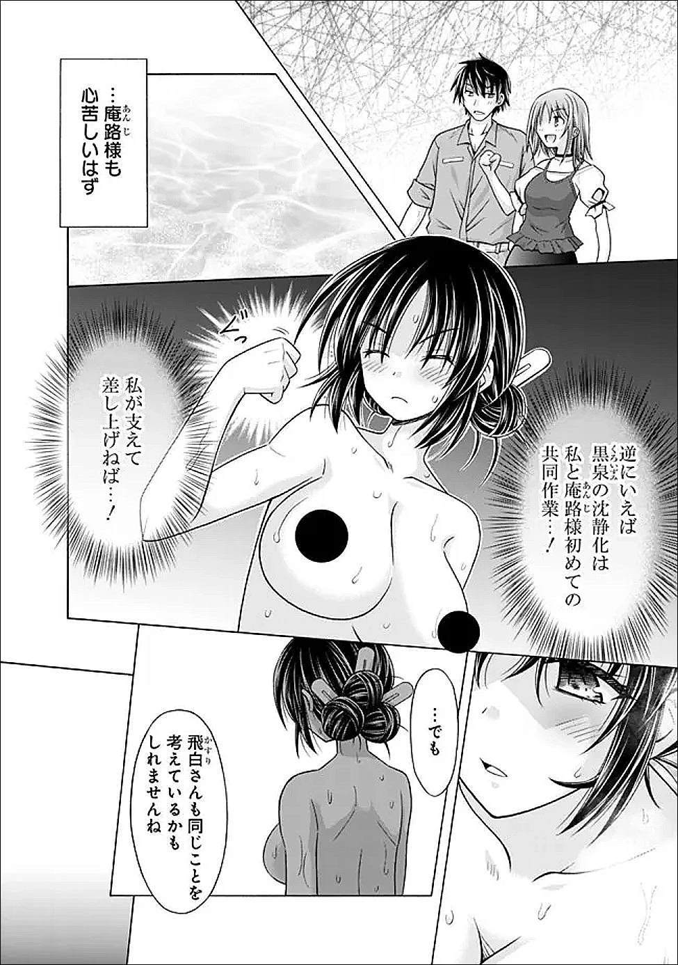 借金100億の神巫女、温泉宿のおっさんに買われる 第13話 - 8