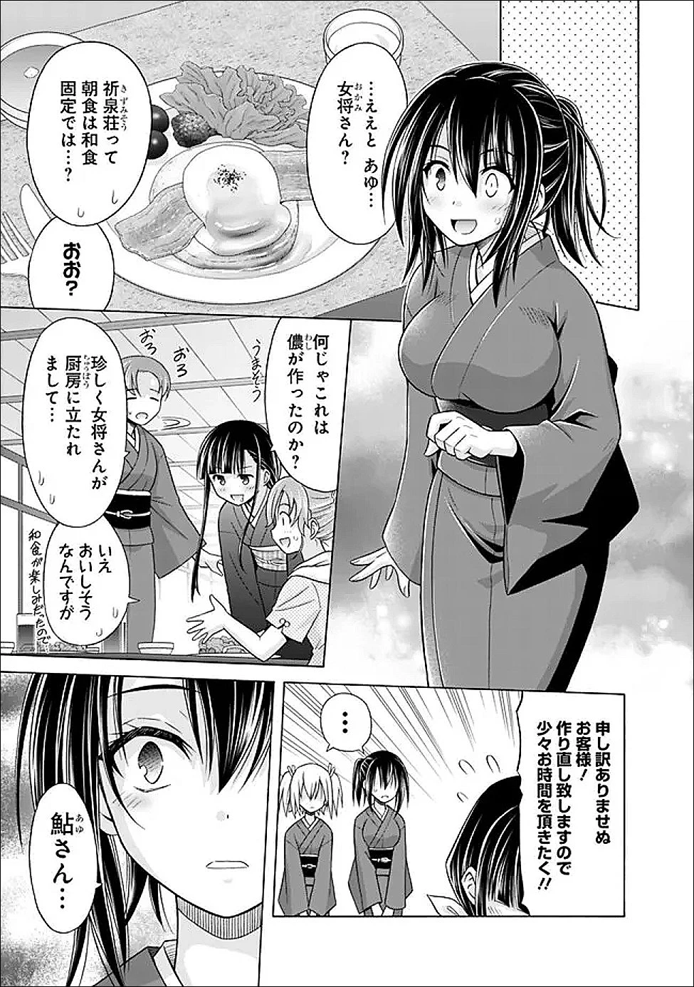 借金100億の神巫女、温泉宿のおっさんに買われる 第13話 - 9