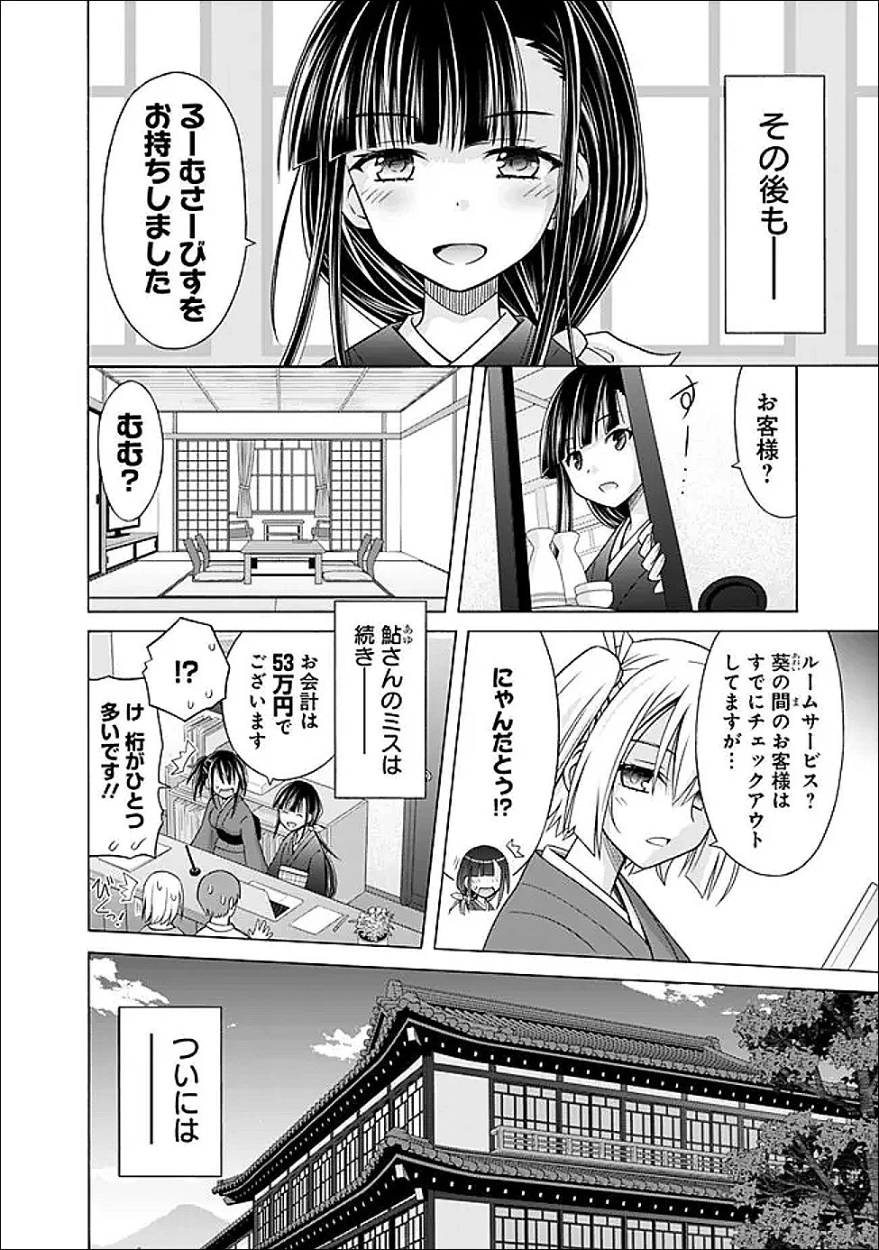 借金100億の神巫女、温泉宿のおっさんに買われる 第13話 - 10