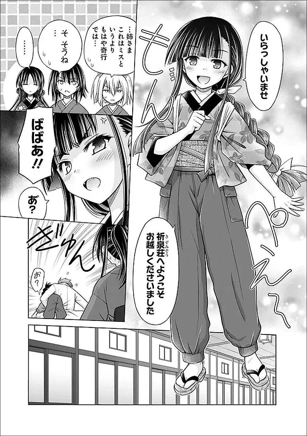 借金100億の神巫女、温泉宿のおっさんに買われる 第13話 - 11