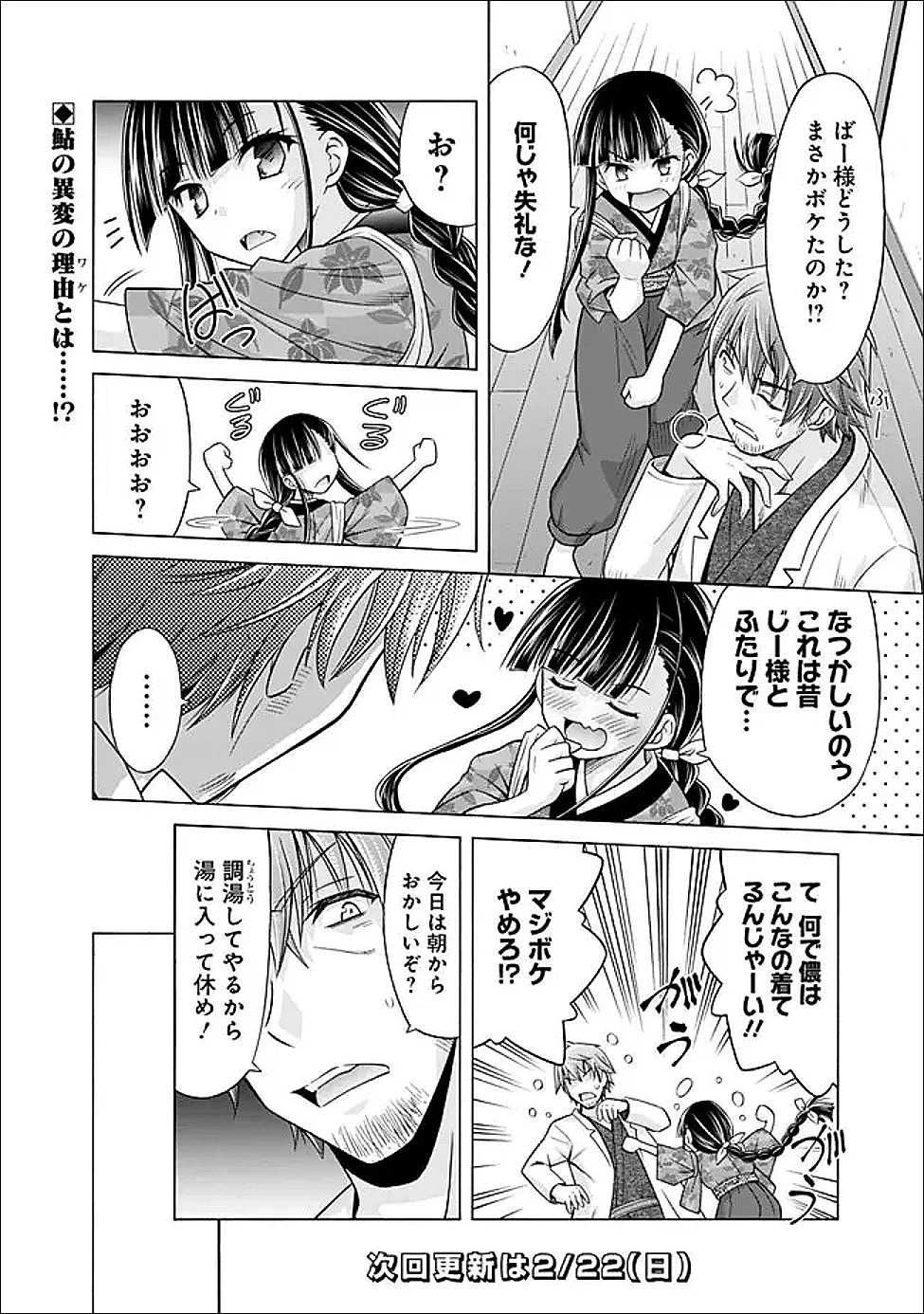 借金100億の神巫女、温泉宿のおっさんに買われる 第13話 - 12