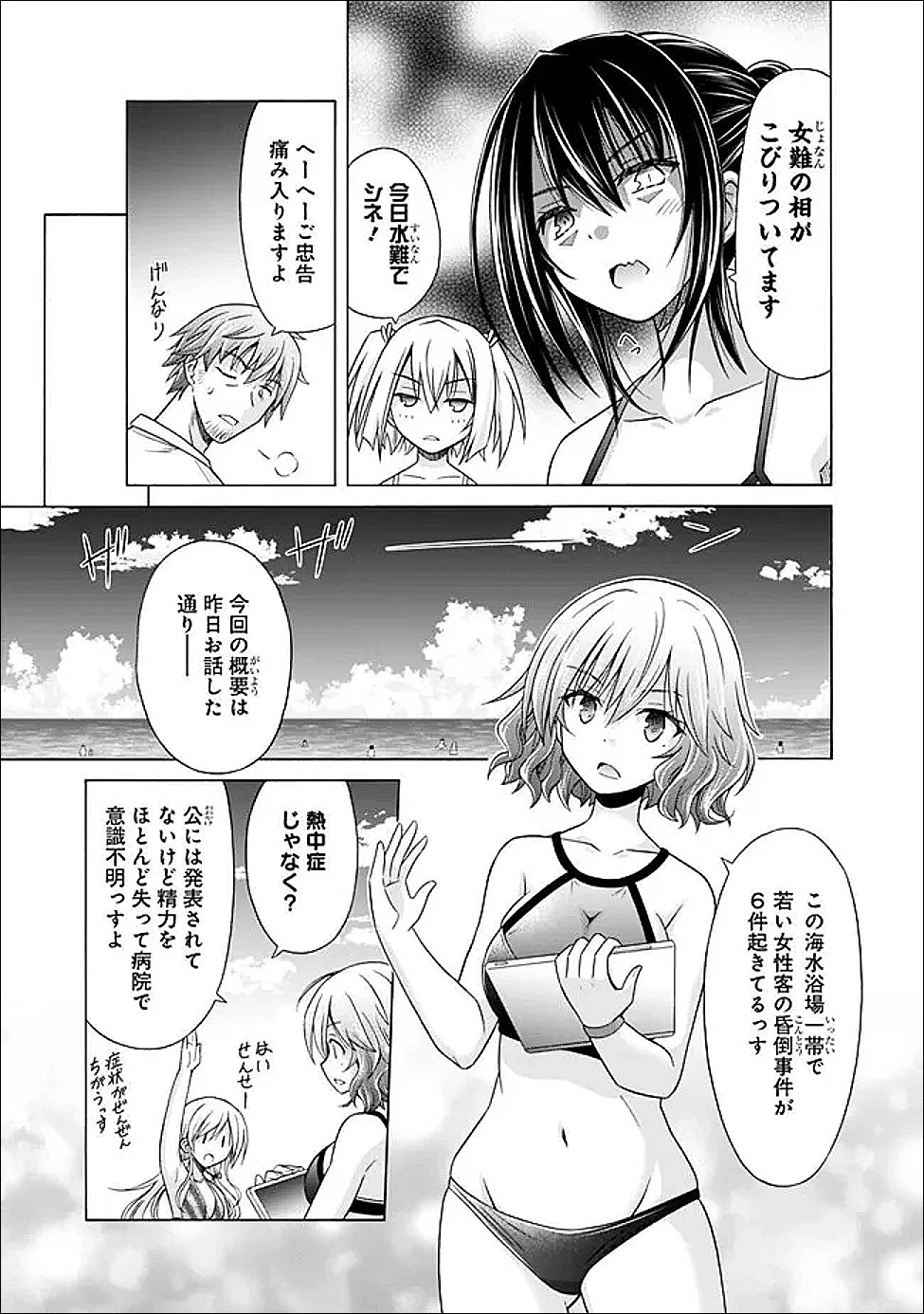 借金100億の神巫女、温泉宿のおっさんに買われる 第12話 - 5