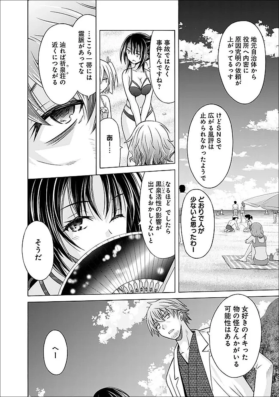 借金100億の神巫女、温泉宿のおっさんに買われる 第12話 - 6
