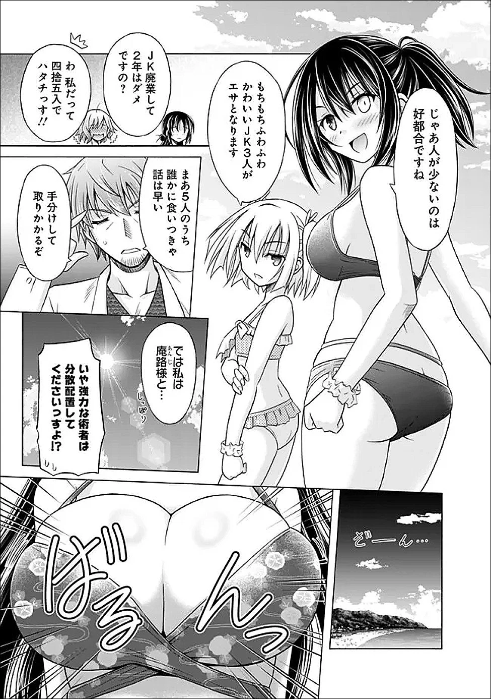 借金100億の神巫女、温泉宿のおっさんに買われる 第12話 - 7