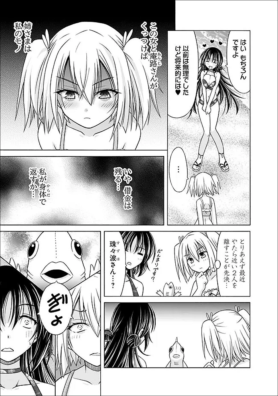 借金100億の神巫女、温泉宿のおっさんに買われる 第12話 - 9