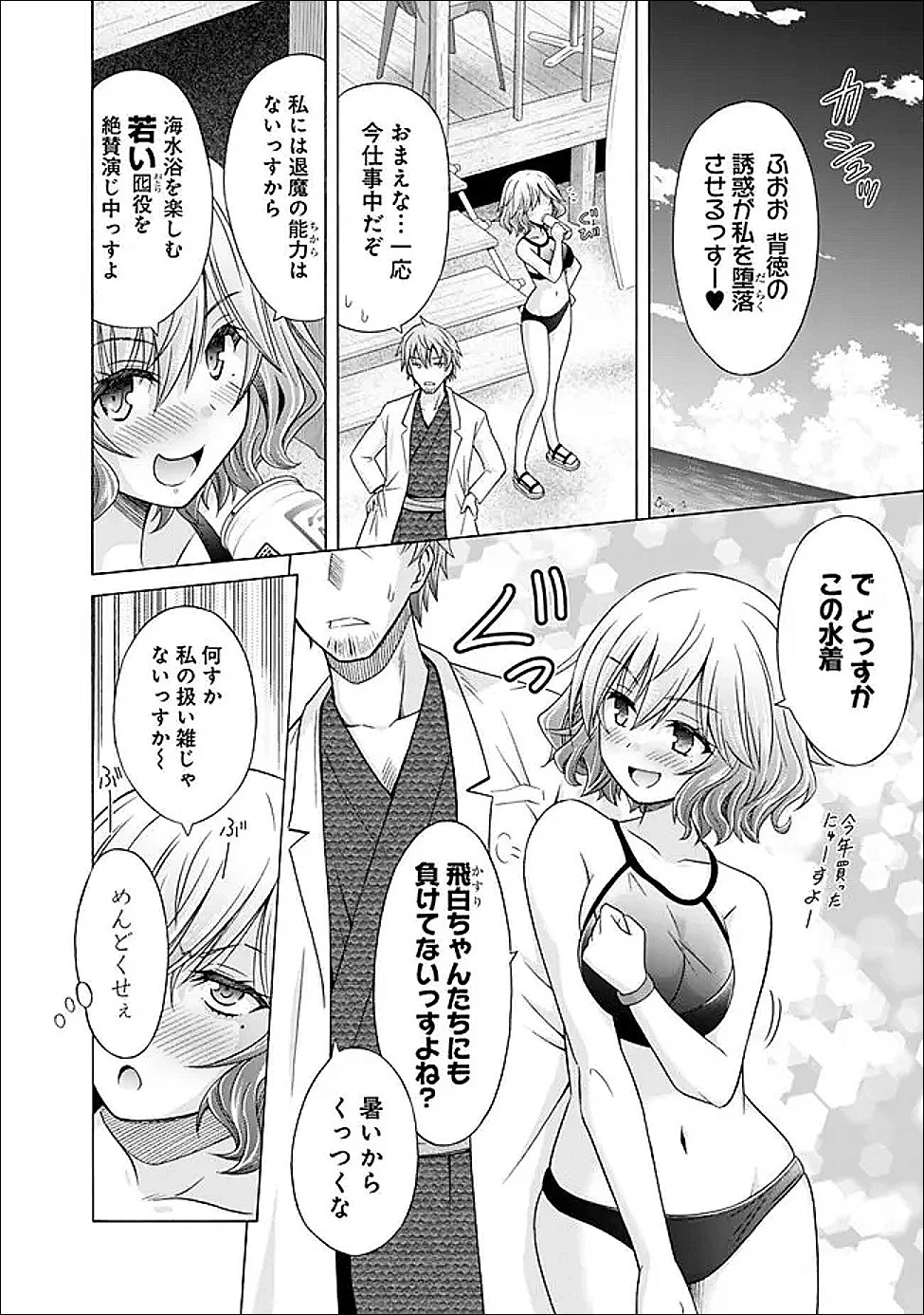 借金100億の神巫女、温泉宿のおっさんに買われる 第12話 - 10