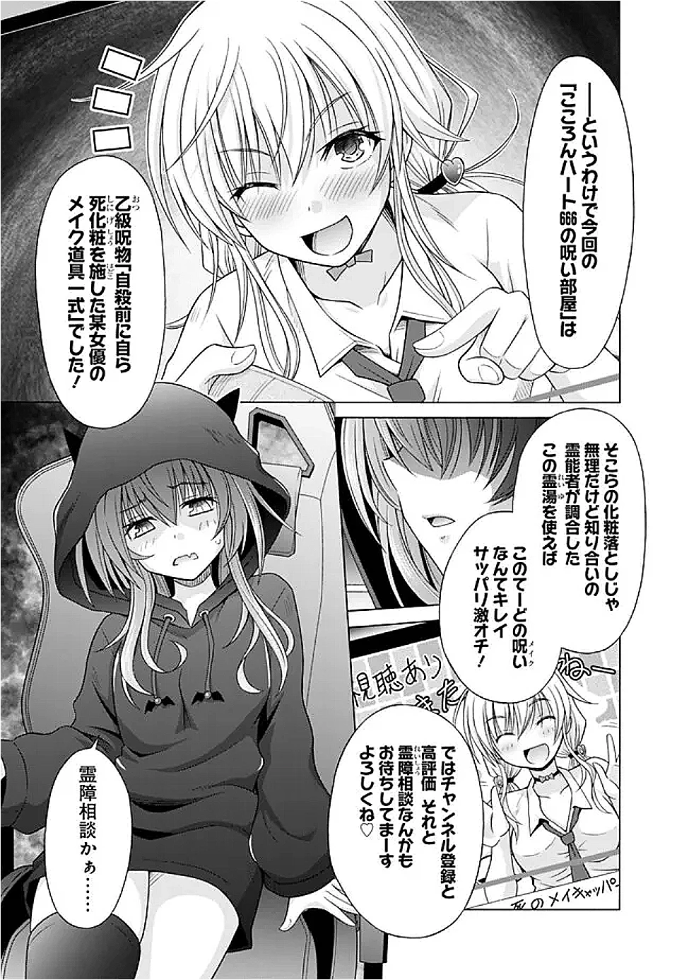 借金100億の神巫女、温泉宿のおっさんに買われる 第8話 - 1