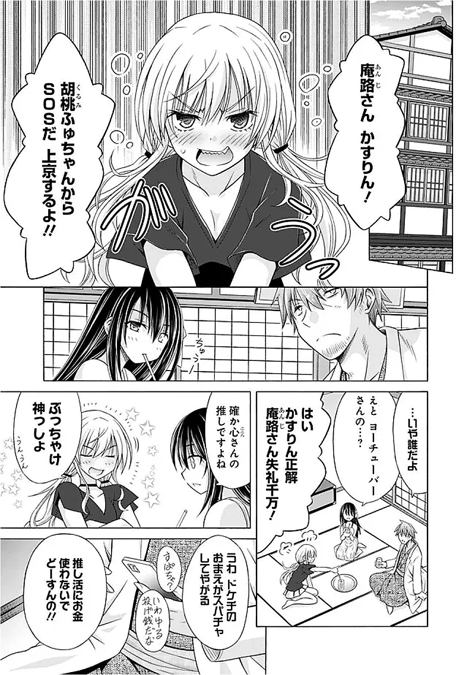 借金100億の神巫女、温泉宿のおっさんに買われる 第8話 - 3