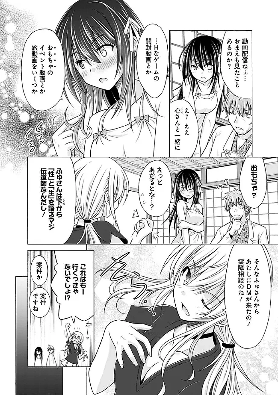 借金100億の神巫女、温泉宿のおっさんに買われる 第8話 - 4