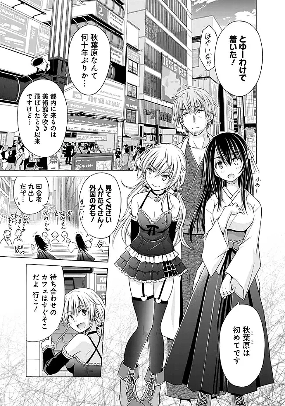 借金100億の神巫女、温泉宿のおっさんに買われる 第8話 - 5