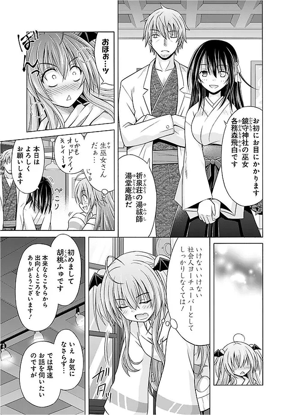 借金100億の神巫女、温泉宿のおっさんに買われる 第8話 - 7