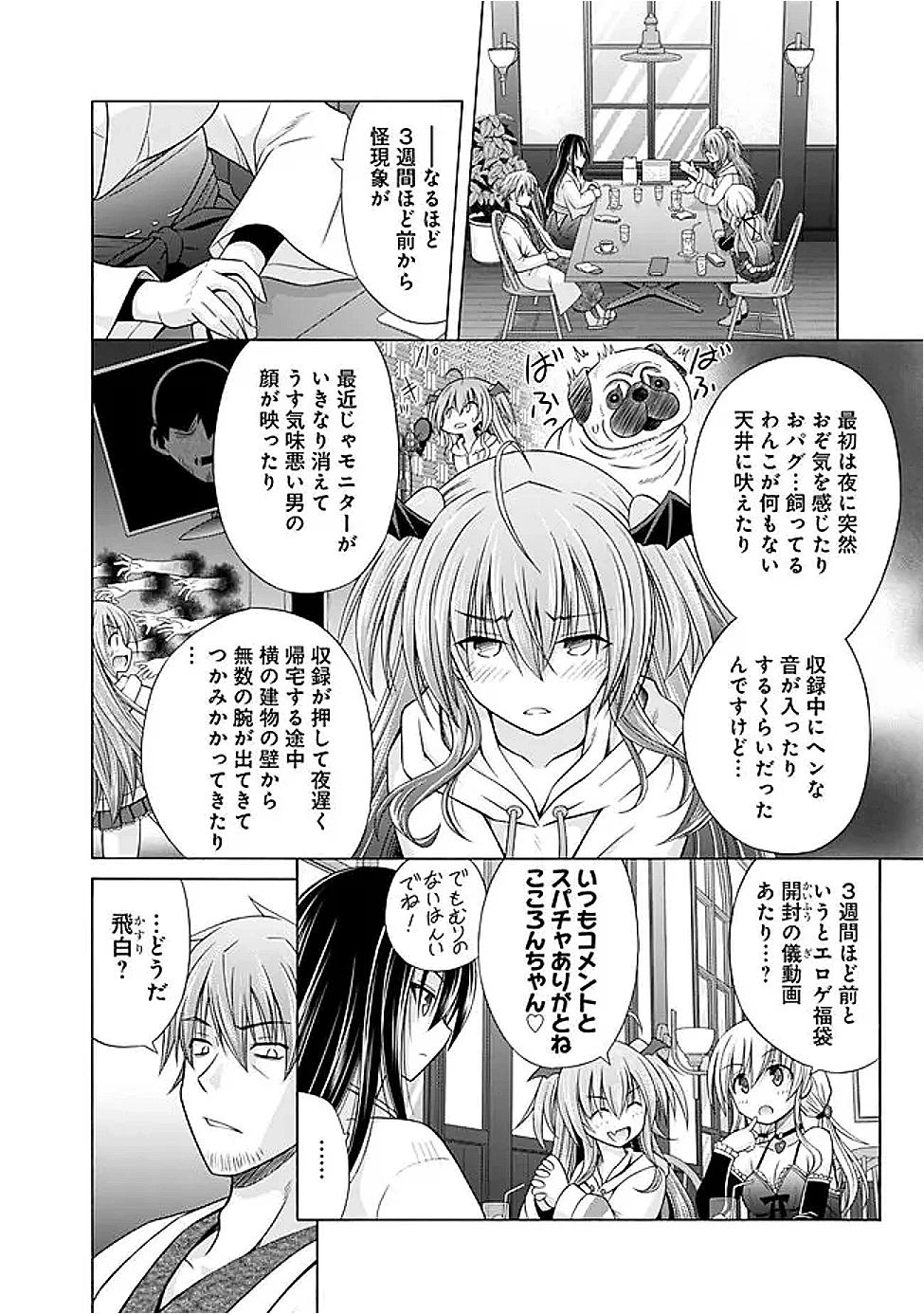 借金100億の神巫女、温泉宿のおっさんに買われる 第8話 - 8