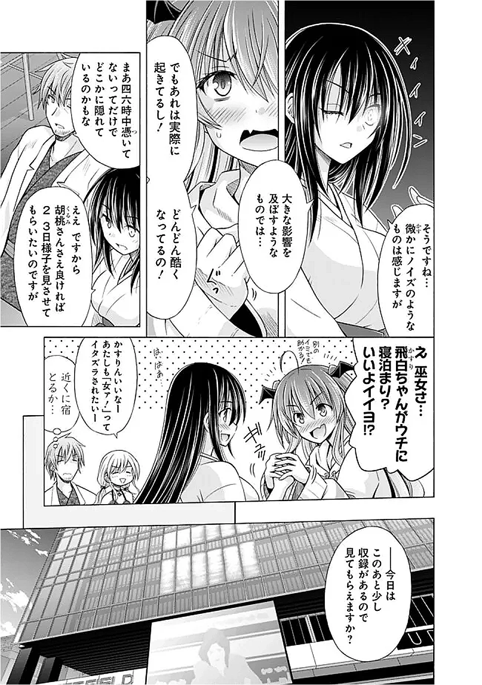 借金100億の神巫女、温泉宿のおっさんに買われる 第8話 - 9
