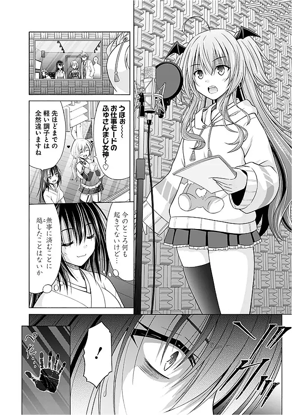 借金100億の神巫女、温泉宿のおっさんに買われる 第8話 - 10