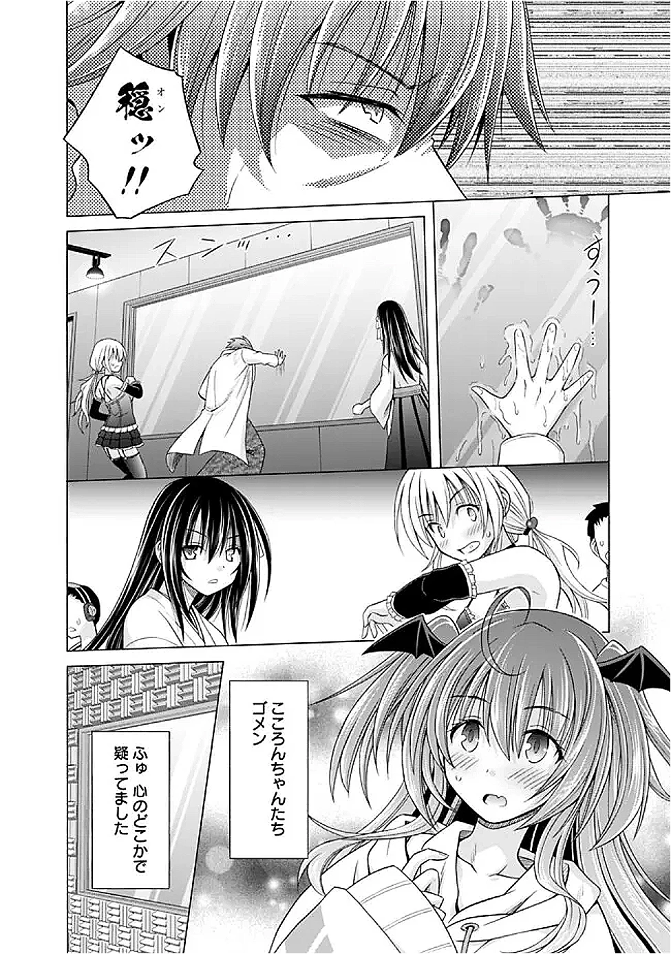 借金100億の神巫女、温泉宿のおっさんに買われる 第8話 - 12