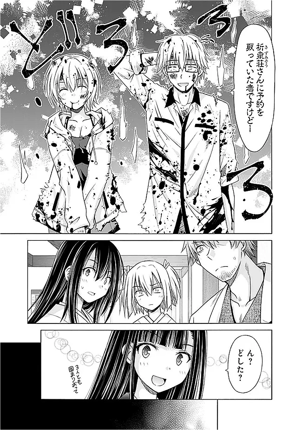 借金100億の神巫女、温泉宿のおっさんに買われる 第7話 - 3