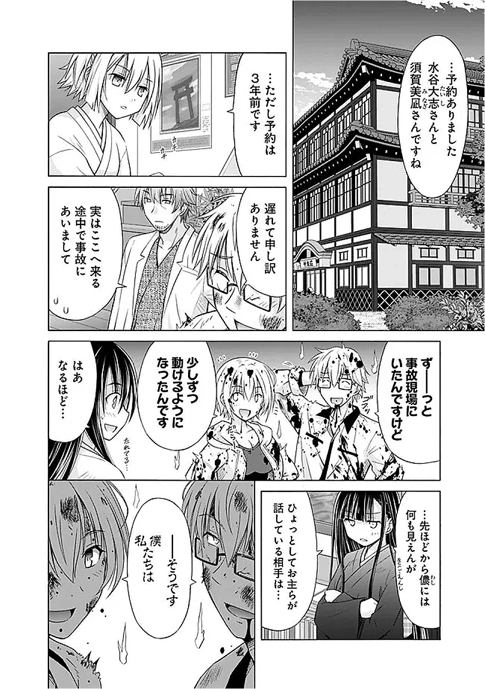 借金100億の神巫女、温泉宿のおっさんに買われる 第7話 - 4
