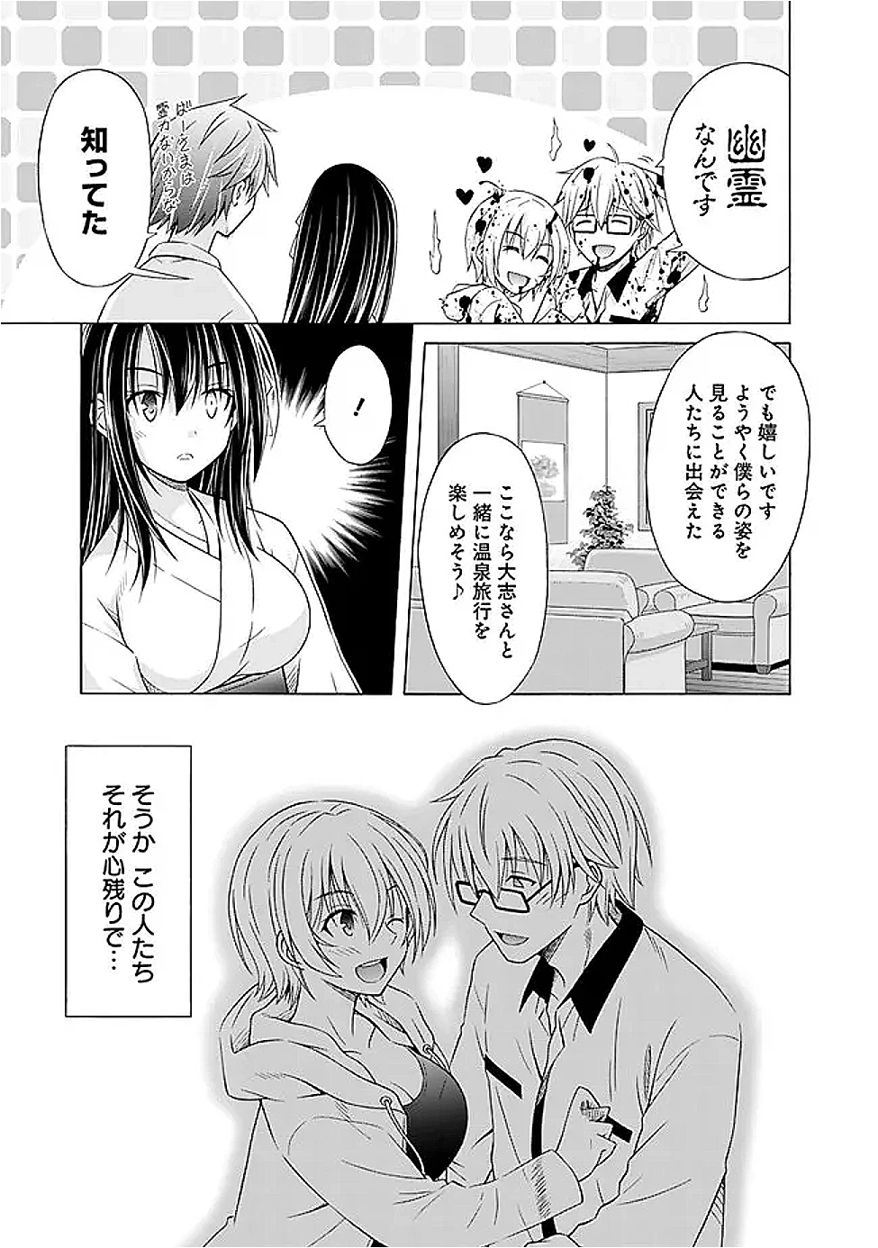 借金100億の神巫女、温泉宿のおっさんに買われる 第7話 - 5