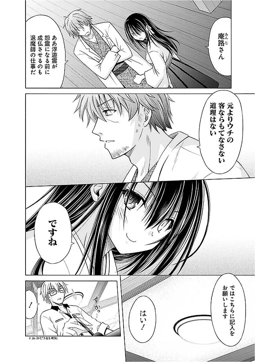 借金100億の神巫女、温泉宿のおっさんに買われる 第7話 - 6