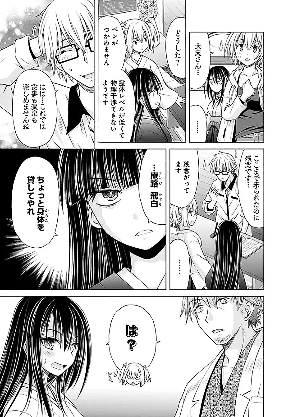 借金100億の神巫女、温泉宿のおっさんに買われる 第7話 - 7