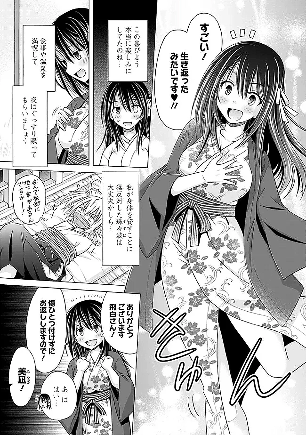 借金100億の神巫女、温泉宿のおっさんに買われる 第7話 - 9