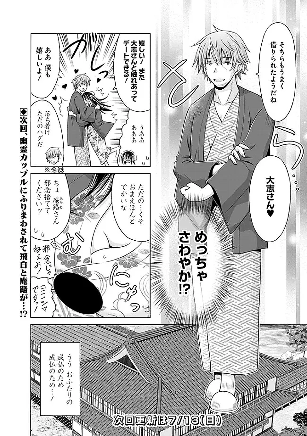 借金100億の神巫女、温泉宿のおっさんに買われる 第7話 - 10