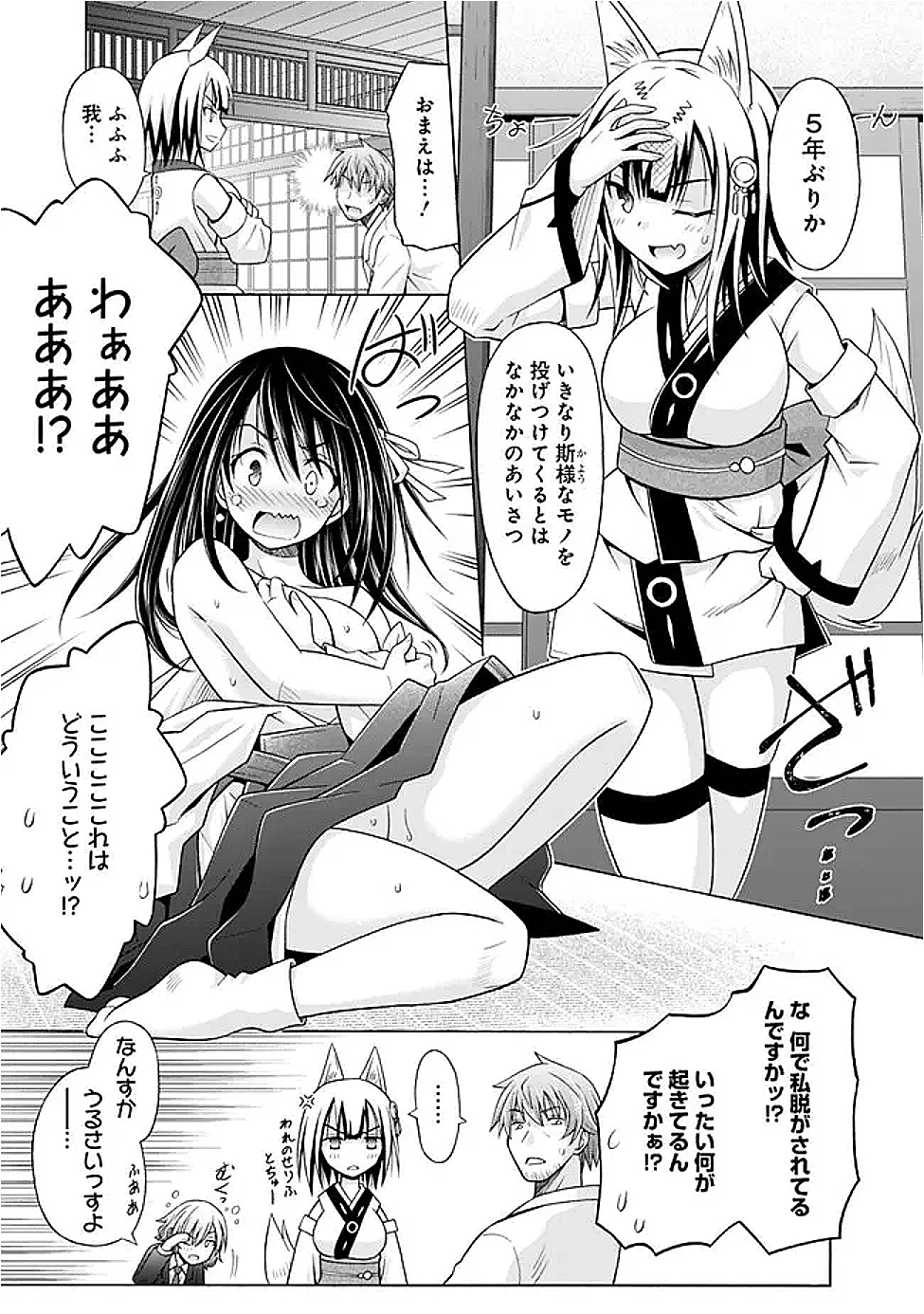 借金100億の神巫女、温泉宿のおっさんに買われる 第6話 - 7