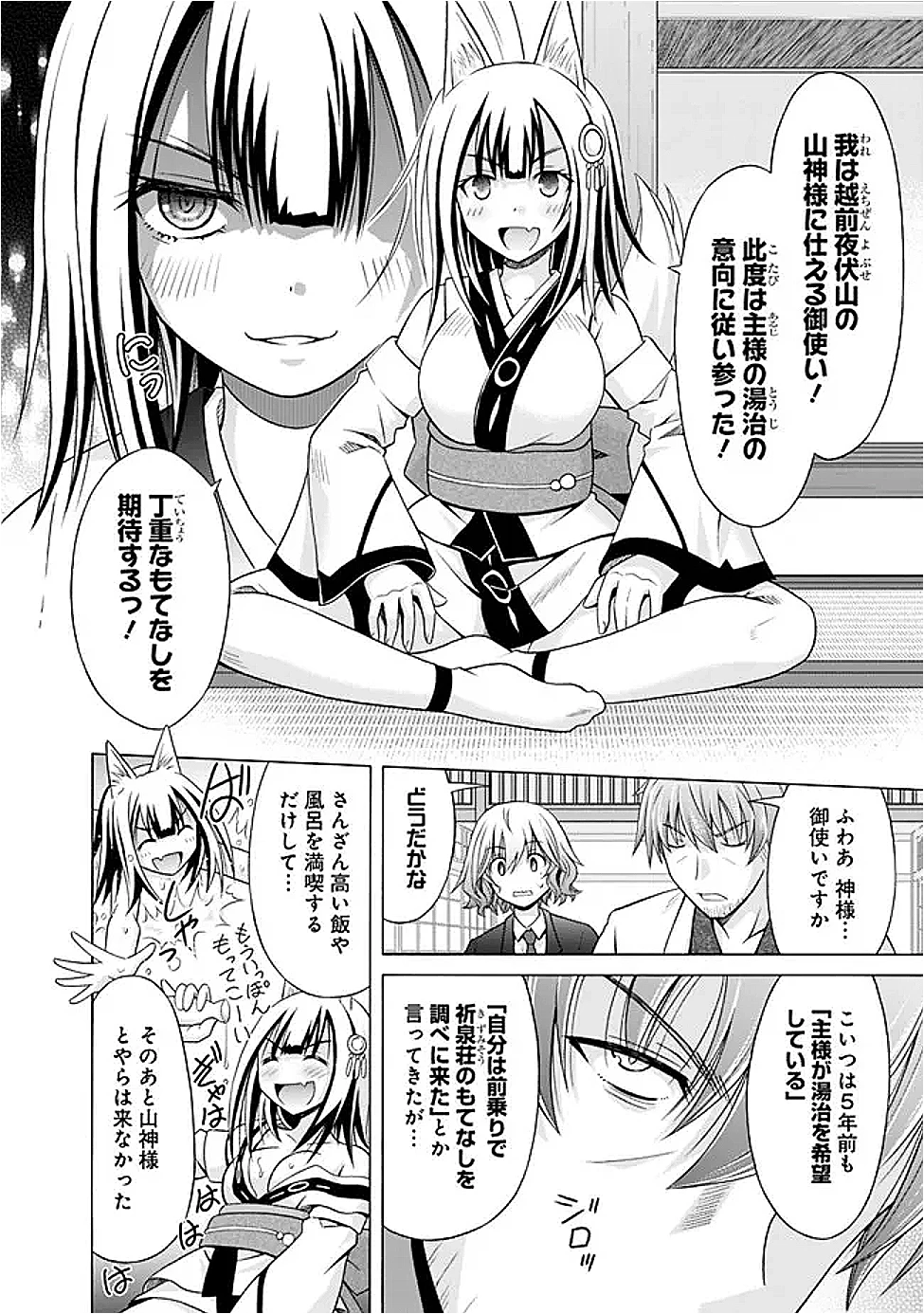 借金100億の神巫女、温泉宿のおっさんに買われる 第6話 - 8