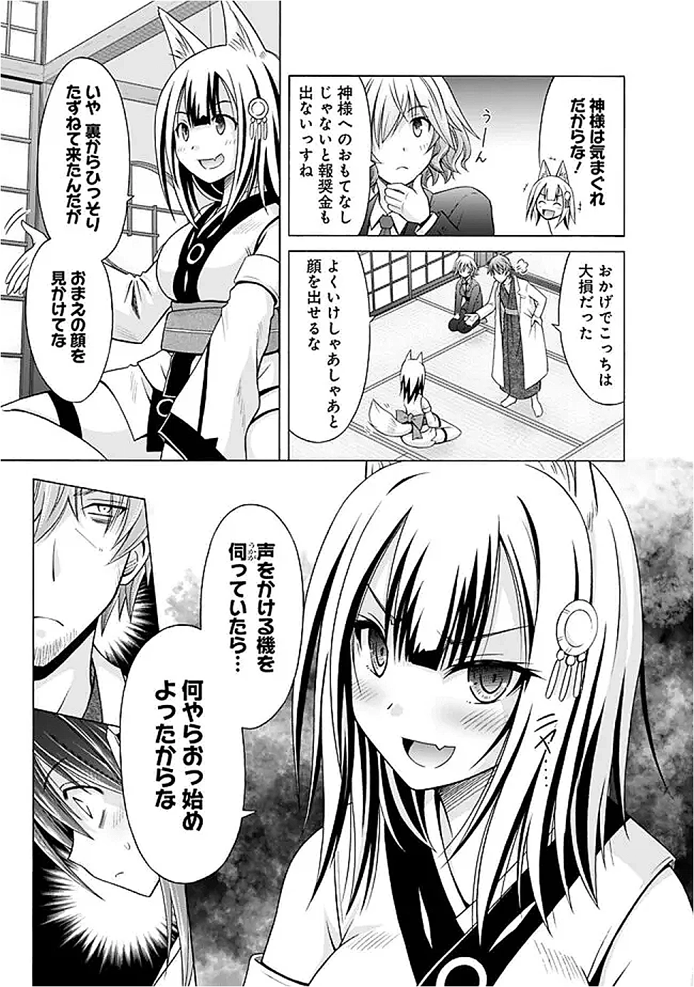 借金100億の神巫女、温泉宿のおっさんに買われる 第6話 - 9