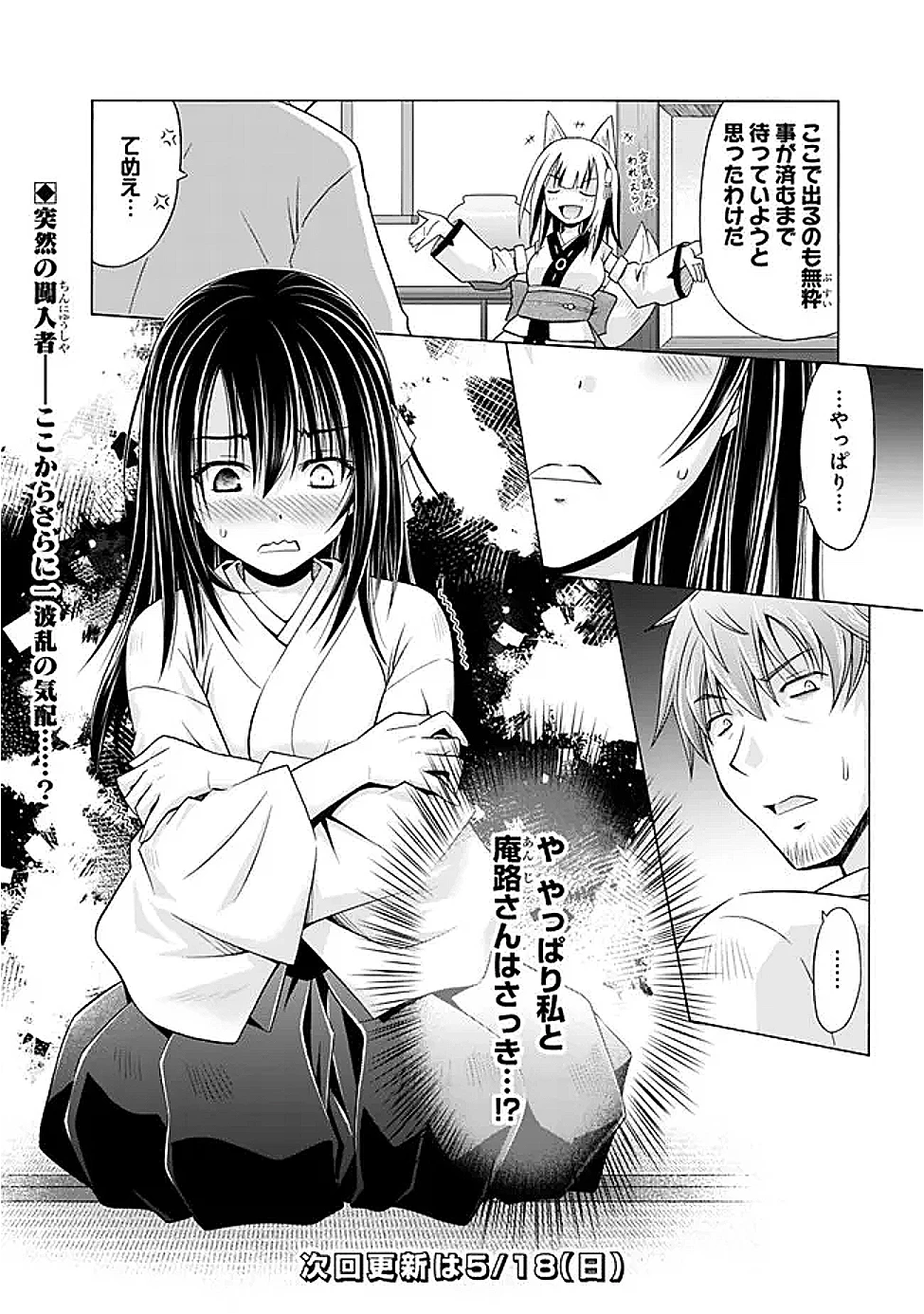 借金100億の神巫女、温泉宿のおっさんに買われる 第6話 - 10