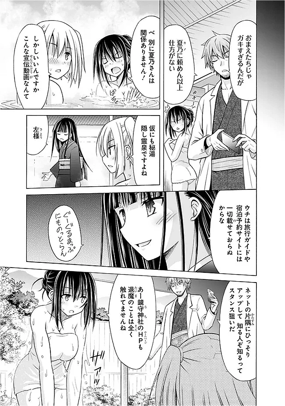 借金100億の神巫女、温泉宿のおっさんに買われる 第5話 - 3