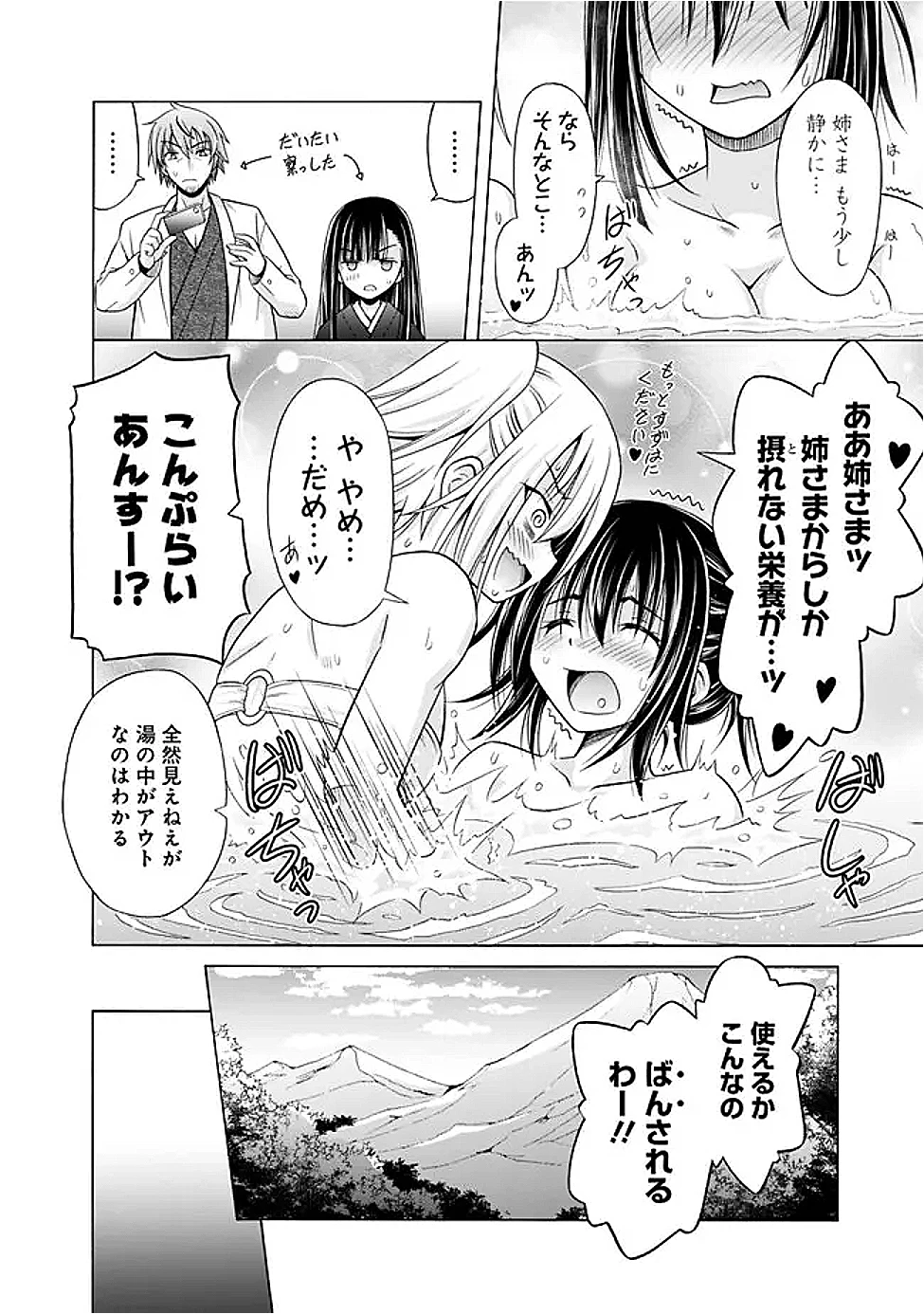 借金100億の神巫女、温泉宿のおっさんに買われる 第5話 - 6