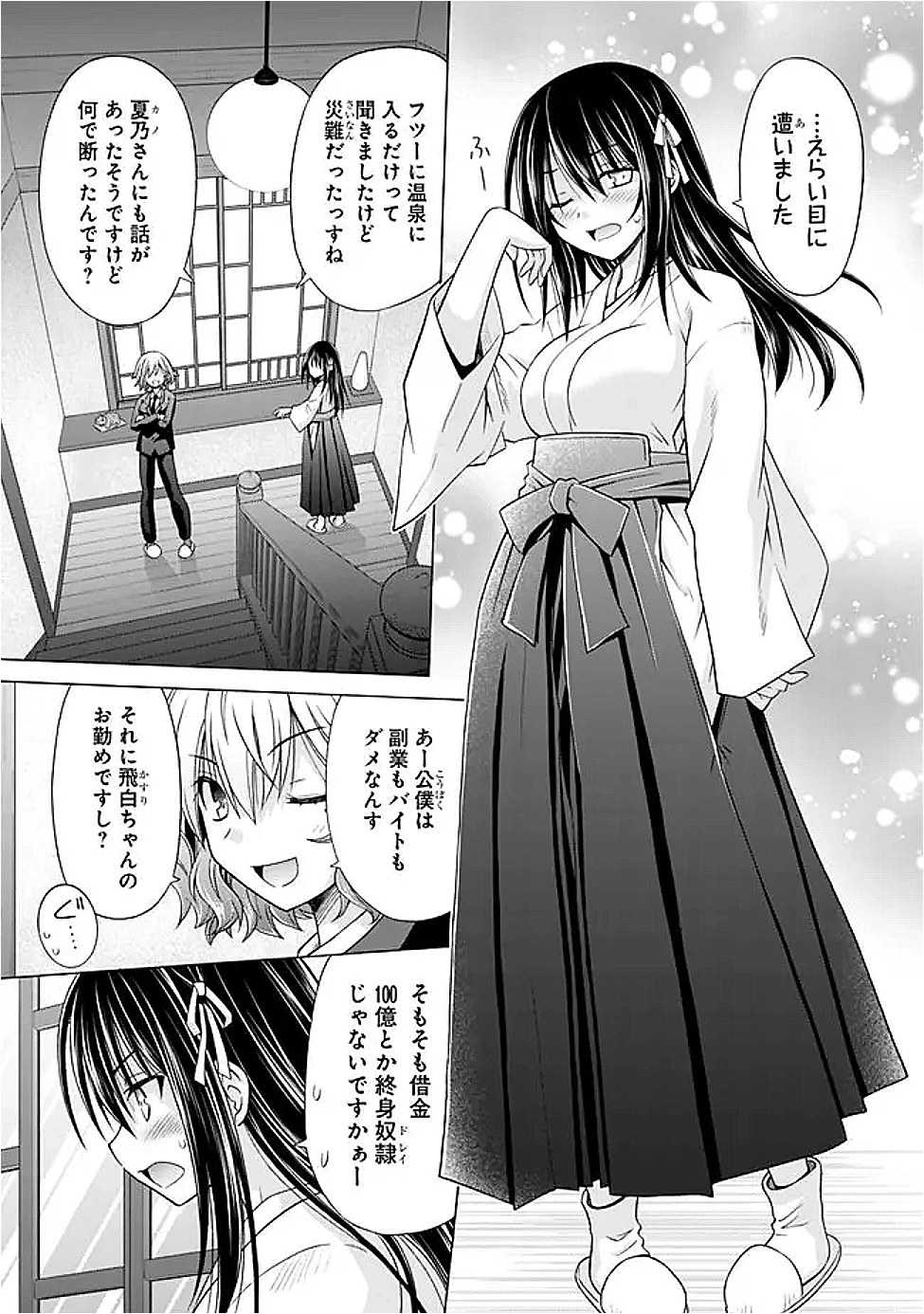 借金100億の神巫女、温泉宿のおっさんに買われる 第5話 - 7
