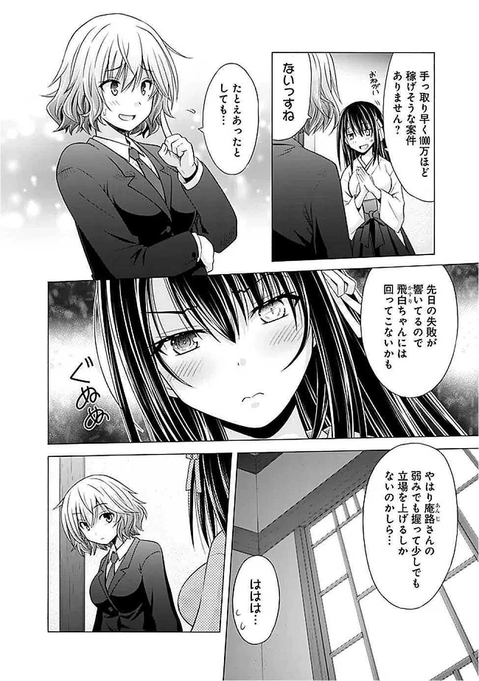 借金100億の神巫女、温泉宿のおっさんに買われる 第5話 - 8