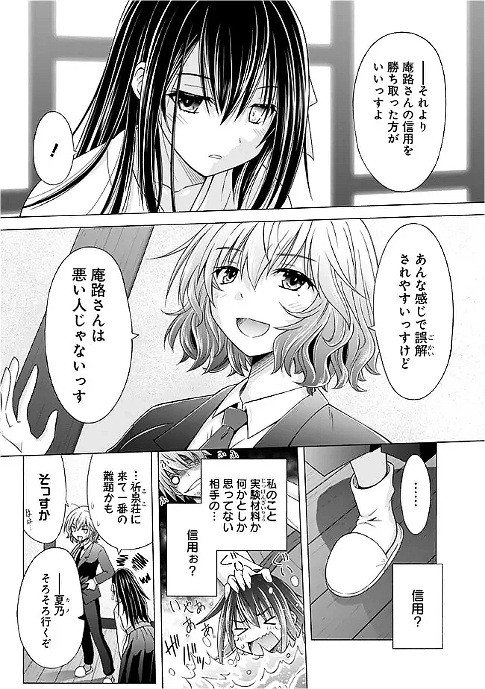 借金100億の神巫女、温泉宿のおっさんに買われる 第5話 - 9