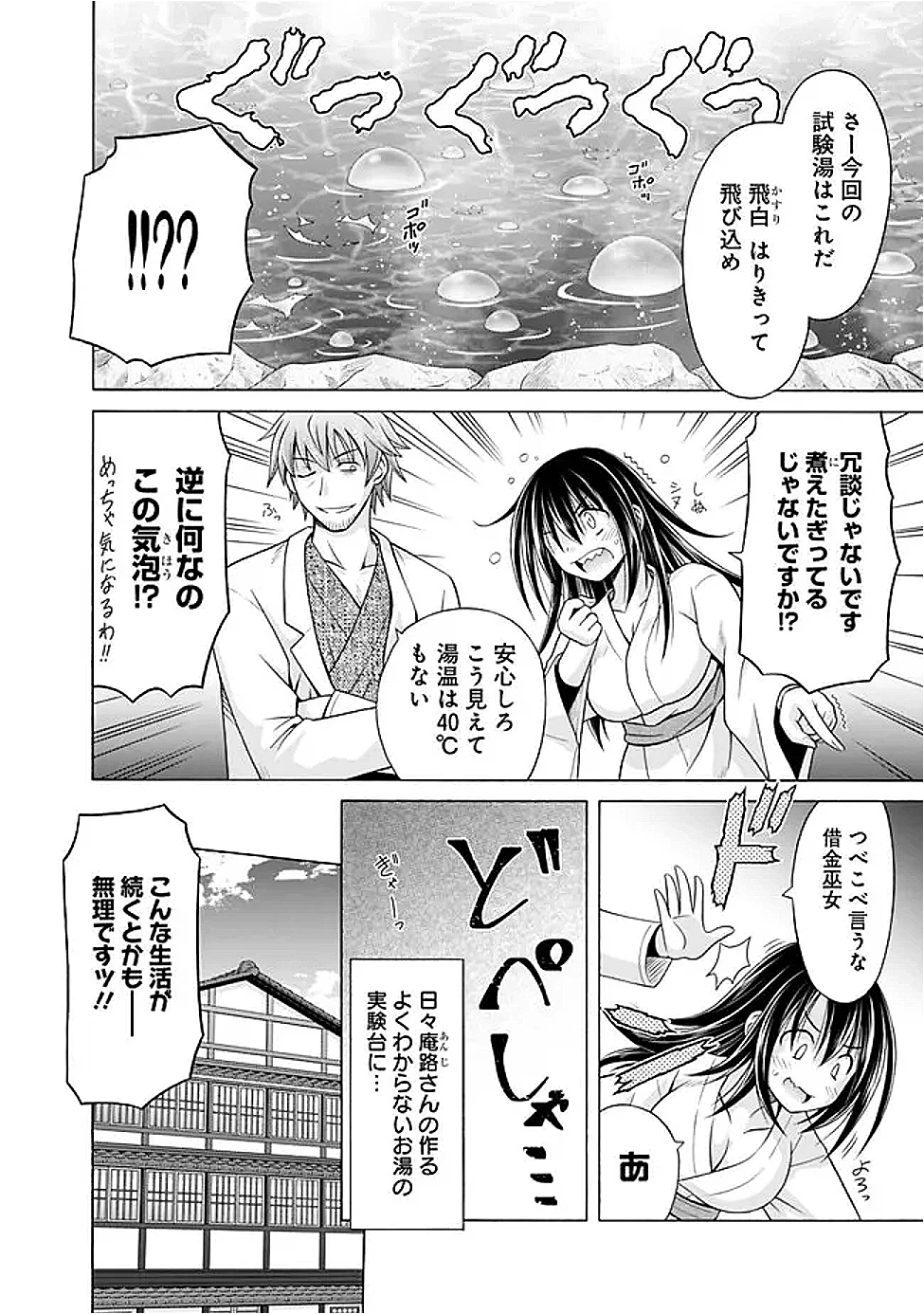 借金100億の神巫女、温泉宿のおっさんに買われる 第4話 - 2