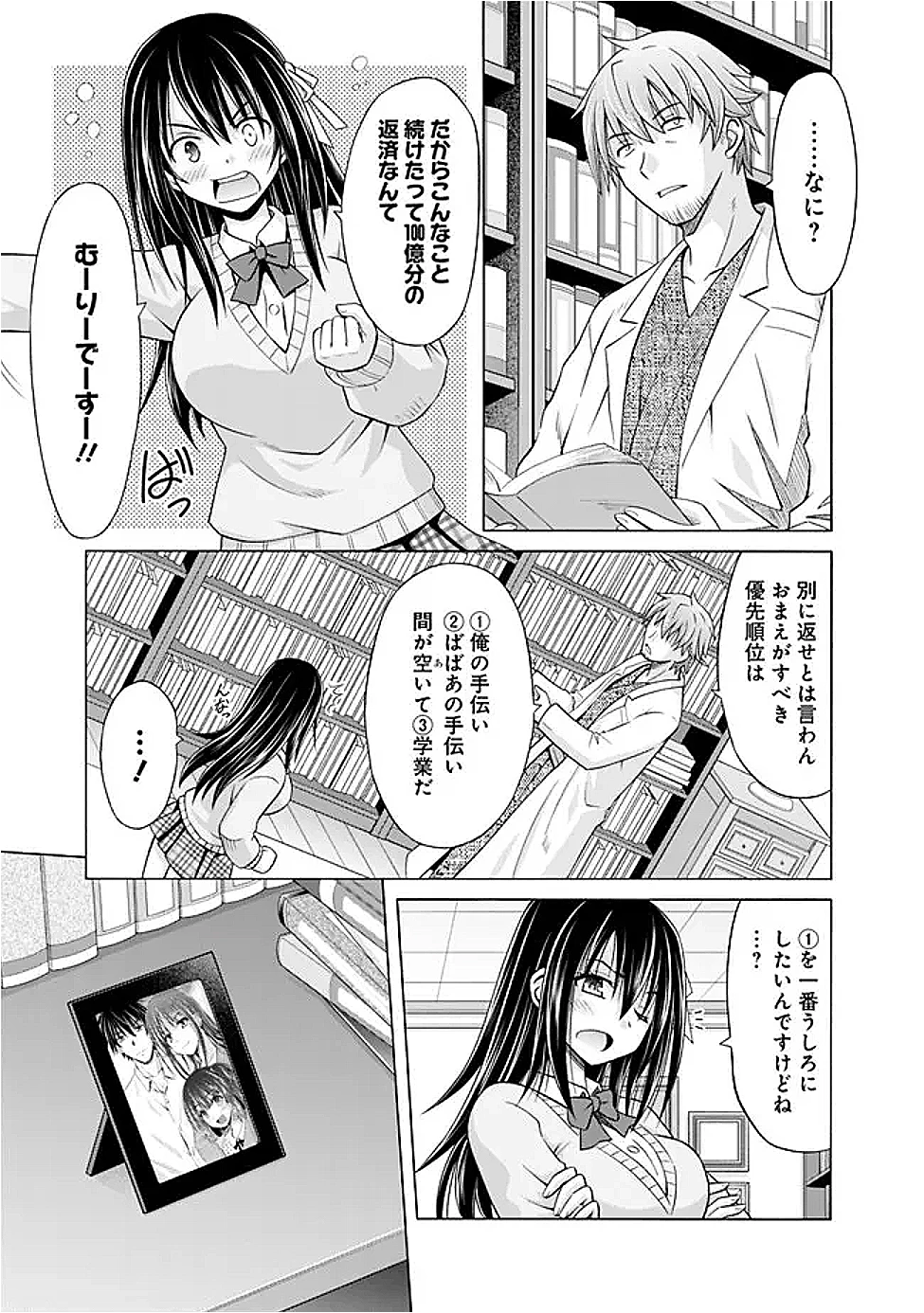 借金100億の神巫女、温泉宿のおっさんに買われる 第4話 - 3