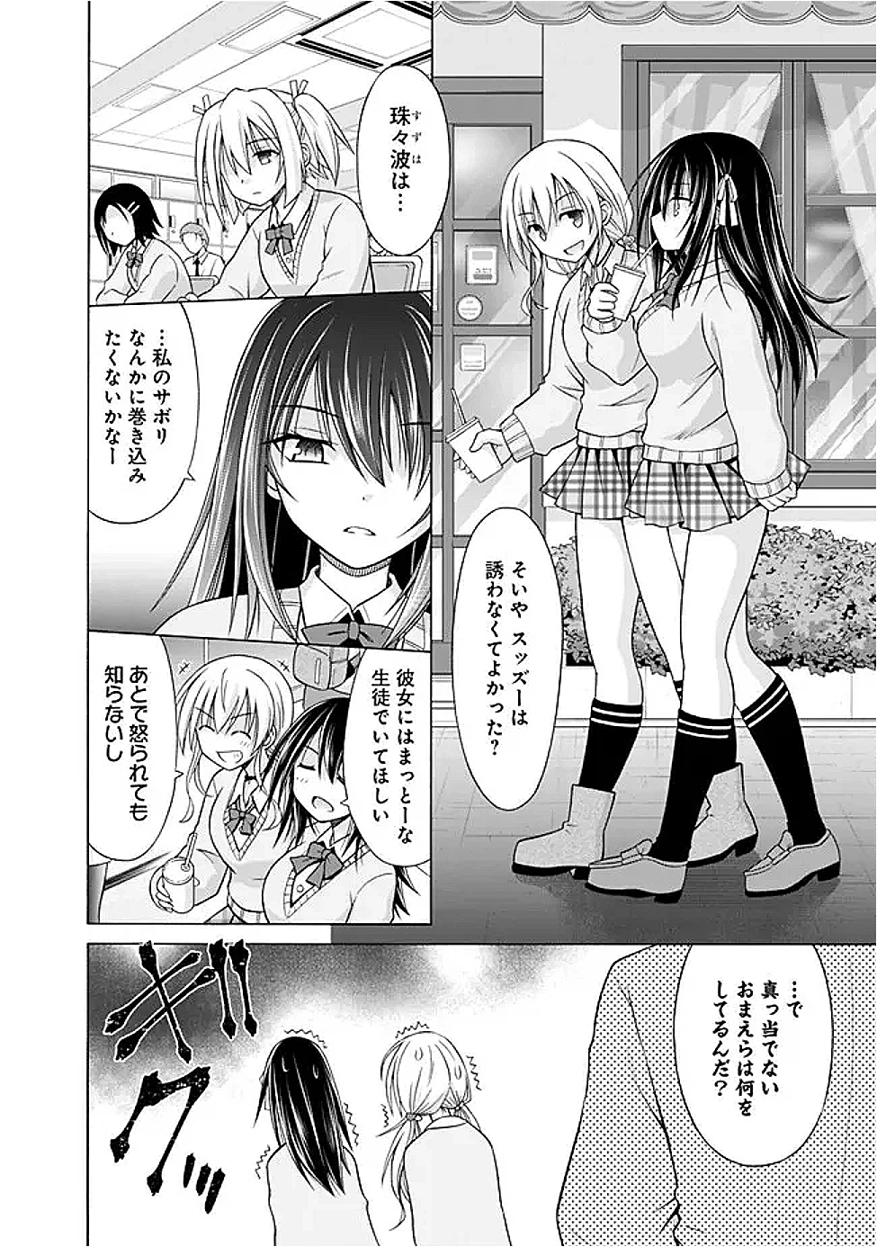 借金100億の神巫女、温泉宿のおっさんに買われる 第4話 - 8
