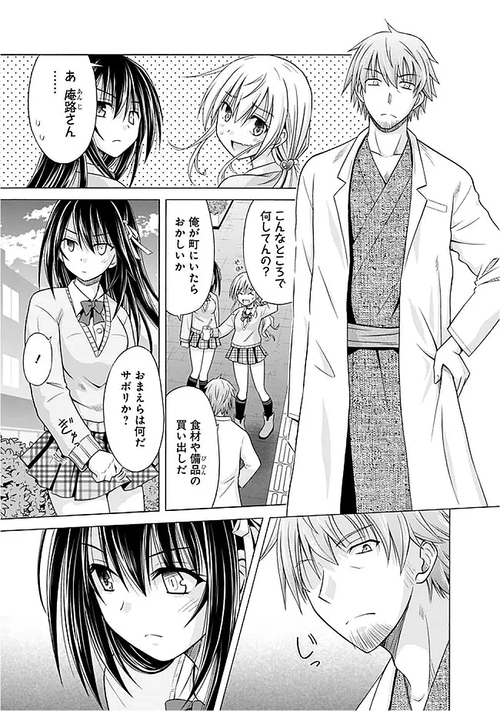 借金100億の神巫女、温泉宿のおっさんに買われる 第4話 - 9