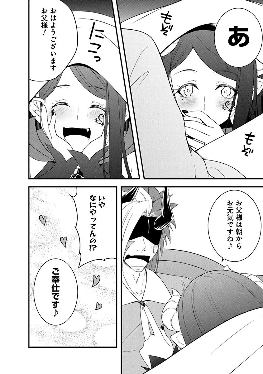 転生魔王とポンコツ勇者～魔王はカッコよく倒されたいのに、勇者がすぐ全滅しやがる～ 第20話 - 4