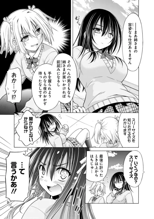 借金100億の神巫女、温泉宿のおっさんに買われる 第3話 - 3
