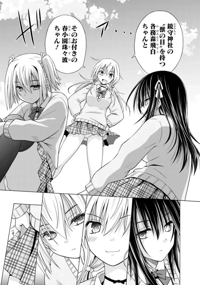 借金100億の神巫女、温泉宿のおっさんに買われる 第3話 - 5