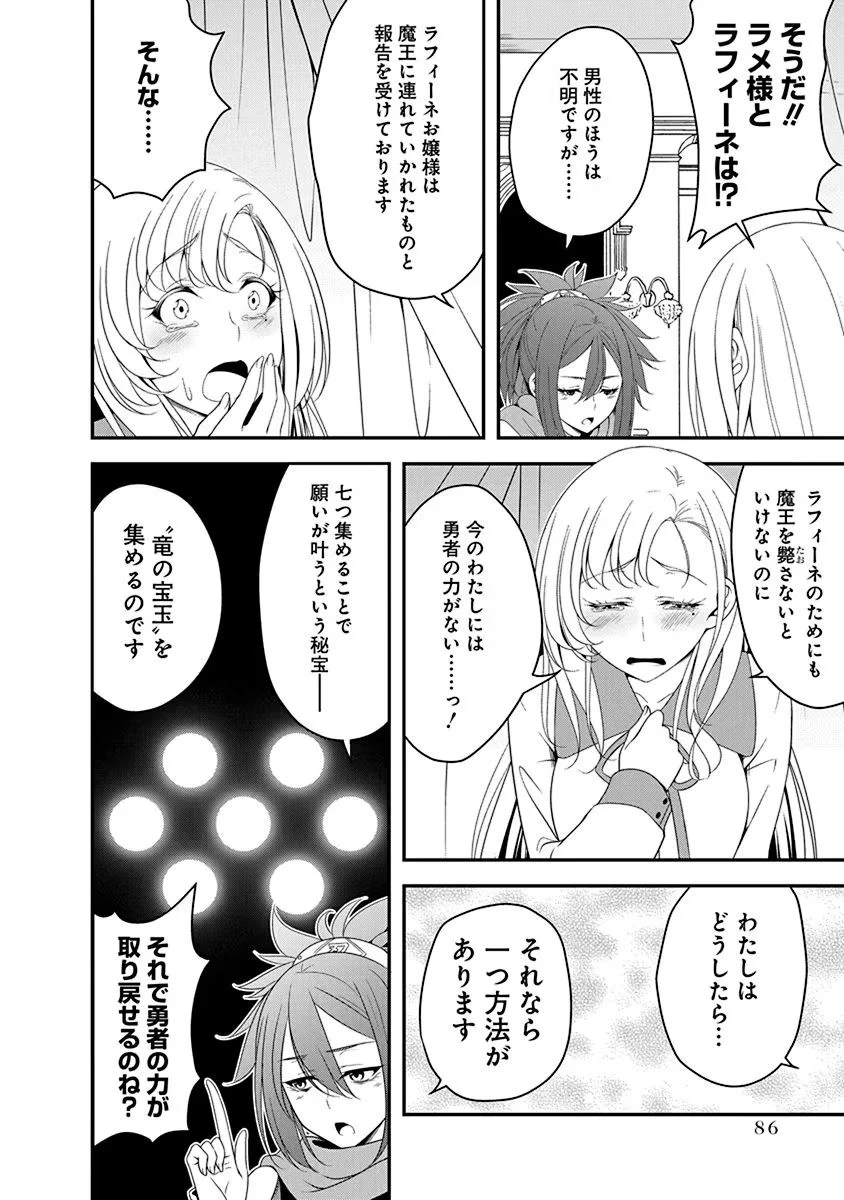 転生魔王とポンコツ勇者～魔王はカッコよく倒されたいのに、勇者がすぐ全滅しやがる～ 第20話 - 6