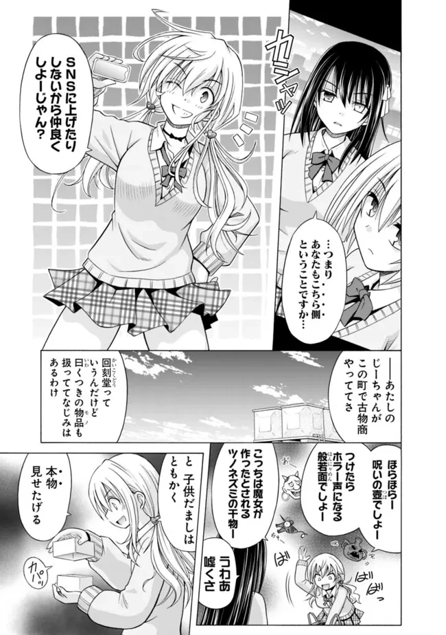 借金100億の神巫女、温泉宿のおっさんに買われる 第3話 - 7