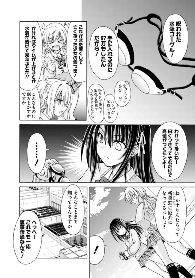 借金100億の神巫女、温泉宿のおっさんに買われる 第3話 - 8