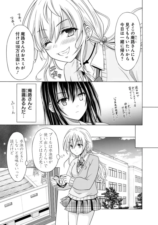 借金100億の神巫女、温泉宿のおっさんに買われる 第3話 - 9
