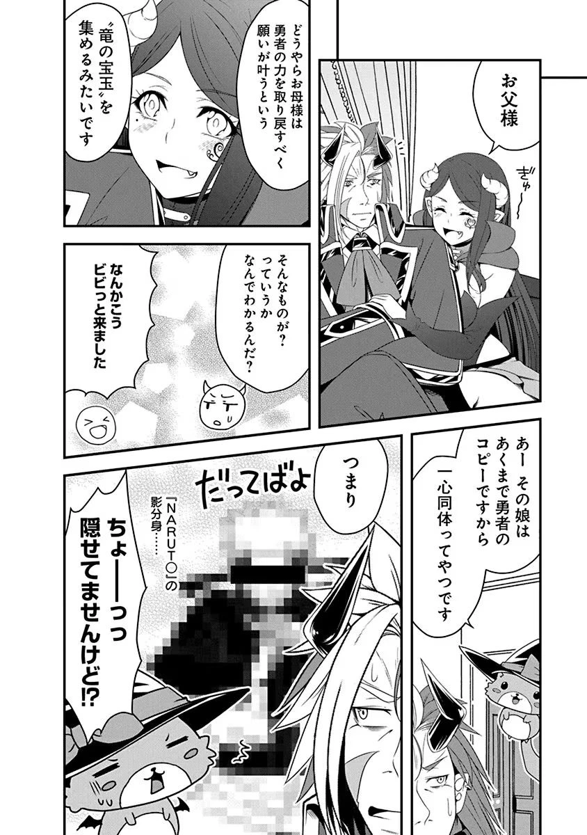 転生魔王とポンコツ勇者～魔王はカッコよく倒されたいのに、勇者がすぐ全滅しやがる～ 第20話 - 10