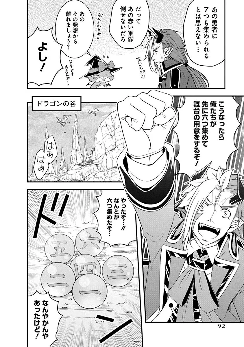 転生魔王とポンコツ勇者～魔王はカッコよく倒されたいのに、勇者がすぐ全滅しやがる～ 第20話 - 12